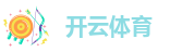 开云体育真人投注的魅力与规则